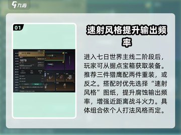 七日世界腐蚀配装🔥超强攻略来了！🎮截图2