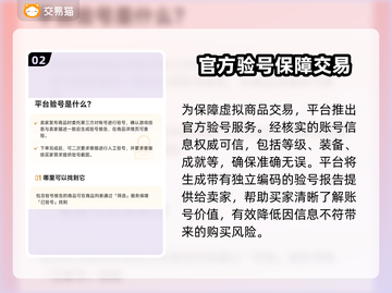 交易猫买号安全吗？游戏账号交易平台大起底💥🎮截图3