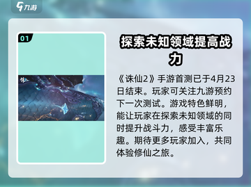 诛仙2手游首测时间🔥重磅爆料💥截图2