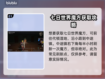 《七日世界》魔方位置大揭秘💥🔥截图2