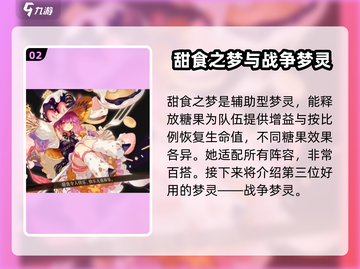 无尽梦回🔥梦灵配队攻略，快速上分秘籍！截图3