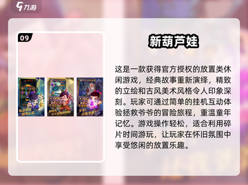 🔥2025最受欢迎的免费葫芦娃游戏排行榜🎉截图10