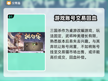 三国杀账号交易平台🔥优质渠道推荐！🎉截图2