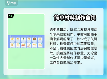心动小镇🔥鱼饵制作秘籍，钓鱼达人必看！🐟截图3