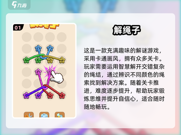 2025最🔥解绳子小游戏合集❗让你欲罢不能🎉截图2