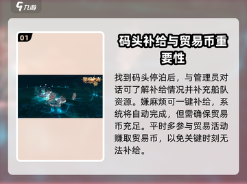 黎明之海🔥补给方法大揭秘，轻松上手快速补给！截图2