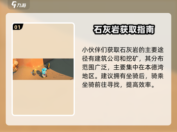 《沙石镇时光》石灰岩不够？速刷攻略来啦！💎截图2