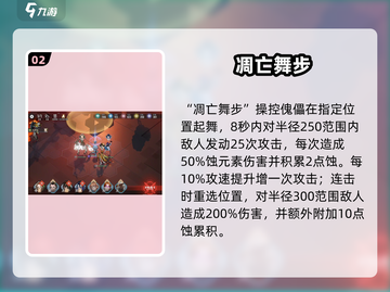 白荆回廊凤无梦🔥技能逆天！💥截图3