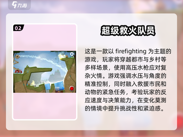 🔥2025最值得玩的消防员手游推荐！🎮截图3