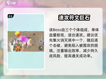 《元气骑士前传》符文巨石BOSS打法🔥💎截图4