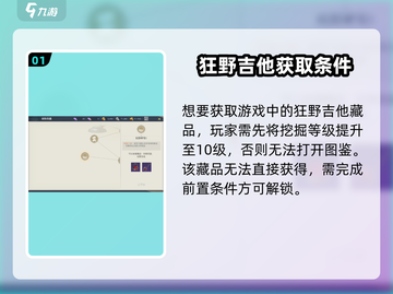 🎸《黎明之海》狂野吉他获取攻略！截图2