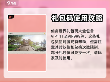 仙剑世界💥兑换码大公开！领取礼包攻略✨截图2