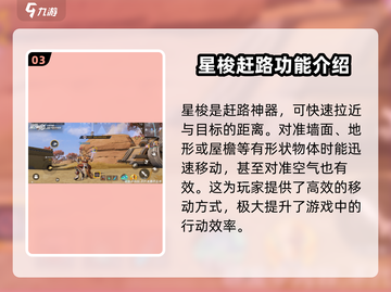 星之破晓：星梭玩法大揭秘，轻松上手制霸星空✨截图4