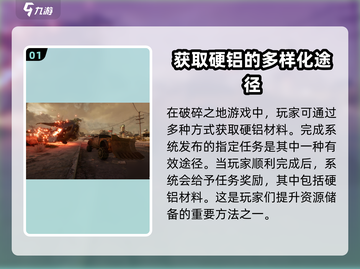 破碎之地🔥硬铝获取秘籍💎新手必看！截图2