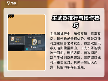 暗影格斗3✨新手必看！顶级武器排行榜🔥截图3