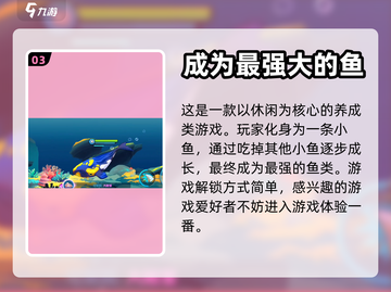 鱼吃鱼游戏北大西洋解锁秘籍💥🎉截图4
