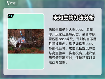 荒野起源🔥未知生物打法攻略分享！🎉截图2