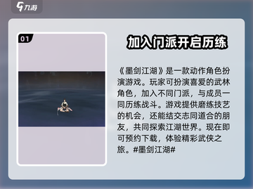墨剑江湖🔥超燃玩法揭秘，武侠迷必玩❗截图2
