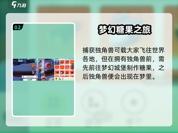 创造吧我们的星球✨独角兽隐藏地点大揭秘！快来看👉截图3