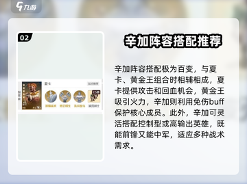 世界启元🔥辛加最强阵容搭配攻略来啦！截图3