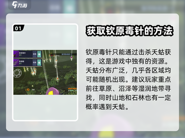 妄想山海🔥钦原毒针获取秘籍✨轻松到手！截图2