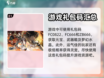 方寸对决🔥礼包码大公开！游戏党必看📦截图2
