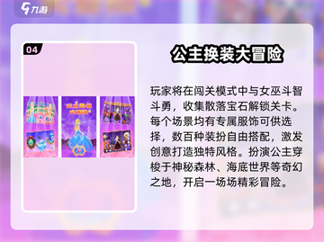 👸🏻2025超火公主变装游戏大公开！✨截图5
