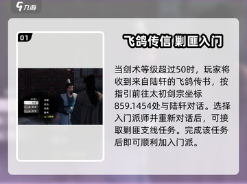 《下一站江湖2》太初剑宗晋升秘籍💥剑宗攻略大公开🗡截图2