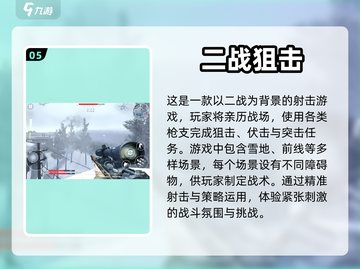 🔥2024必玩手机单机射击游戏推荐💥截图6