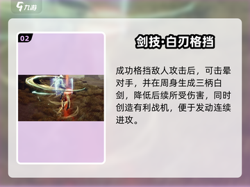 《剑灵2剑职业大揭秘⚔》截图3