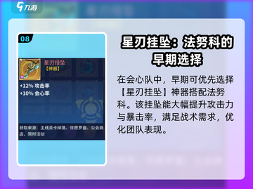失落星环🔥法努科最强搭配攻略来啦！🚀截图9