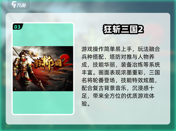 🔥2025必玩三国单机手游推荐！🎮截图4
