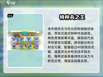 🔥2025最火特种兵手游TOP5来袭！🎮截图6