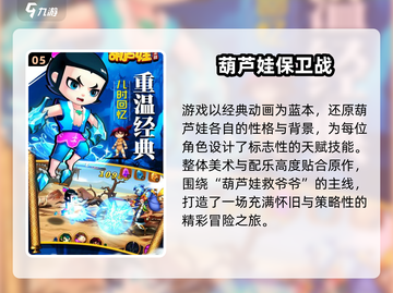 🔥2025最火葫芦娃手游推荐✨截图6