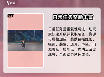 剑网3无界任务🔥超全玩法攻略来了！新手必看👇截图5