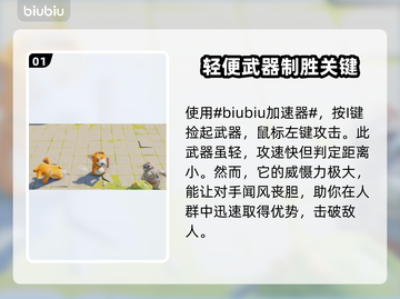 动物派对双截棍使用方法🌟游戏高手必看！截图2