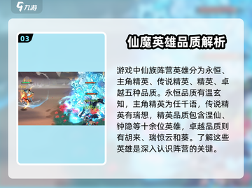 游戏名：我自为道🔥阵营英雄全解析，超强阵容等你来战！🔥截图4