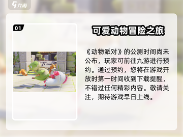 动物派对🎉公测时间曝光，快来抢先知道！截图2