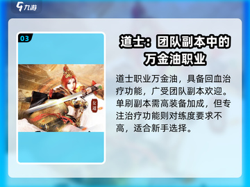 铁血攻沙🔥三大职业排行，玩就玩最强的！截图4