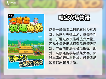 农场经营游戏推荐💡2025最受欢迎合集🎉截图3