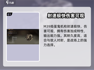 创世战车🔥机枪排行榜！玩家必备神器清单截图2