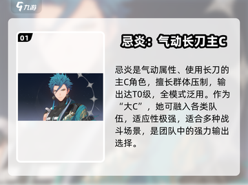 鸣潮⚡忌炎属性解析，主C还是辅C？玩家必看！截图2