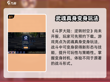斗罗大陆逆转时空🔥上线时间曝光，游戏玩法超燃🎉截图2
