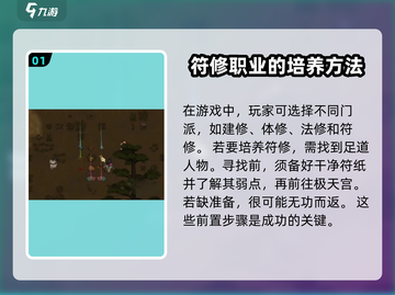 了不起的修仙模拟器⚡符修培养秘籍🔥游戏党必看！截图2