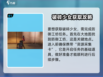 七日世界💥破碎少女获取方法大公开！🔥截图2