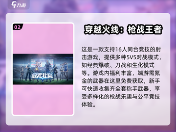 🔥2025必玩！超火爆5v5射击手游合集💥截图3