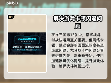 三国志13闪退🔥解决方法大公开！👇截图2