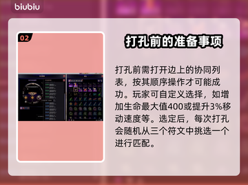 王权与自由🔥符文加工安装超全指南来了！截图3