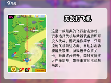 🔥2025必玩！经典飞机射击手游推荐✈截图6