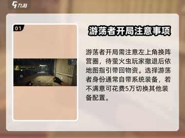 萤火突击：流浪者玩法大曝光💥🔥截图2